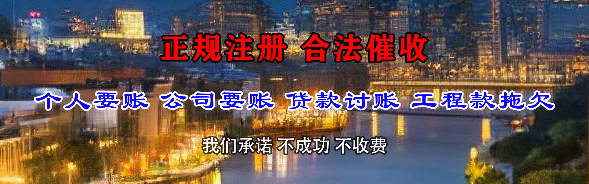 含山清债公司
